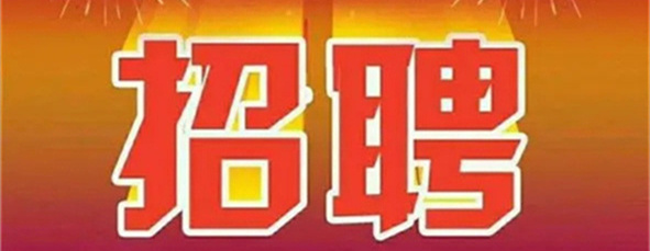 天津创业环保集团股份有限公司京津冀区域公司本部一般管理岗校园招聘公告