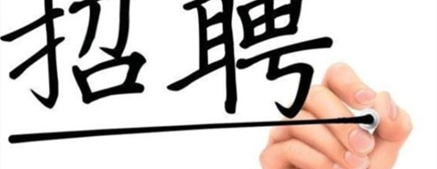 天津中医药大学科技园发展有限公司办公室辅助外包岗位招聘简章