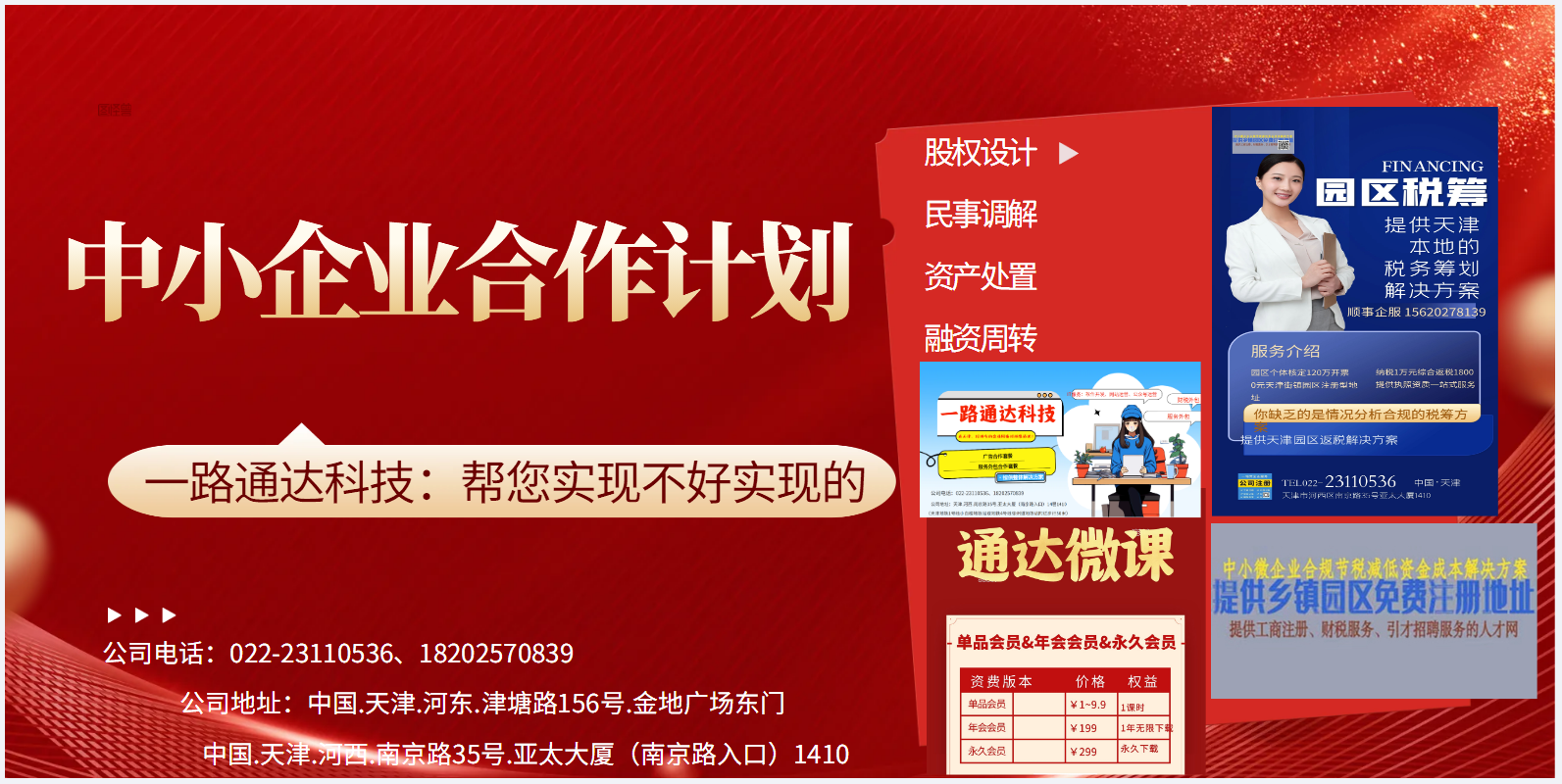 中小企业合作计划：帮您实现不好实现的