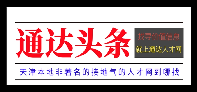 通达头条：找寻价值信息_副本675.png