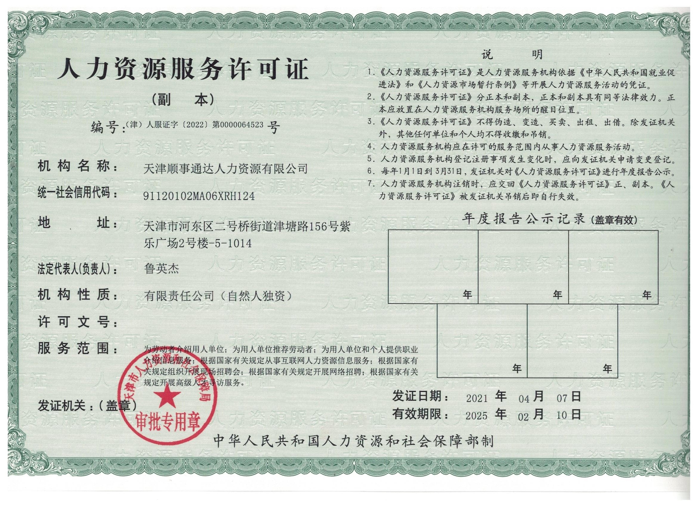 人力资源许可证新扫.jpg