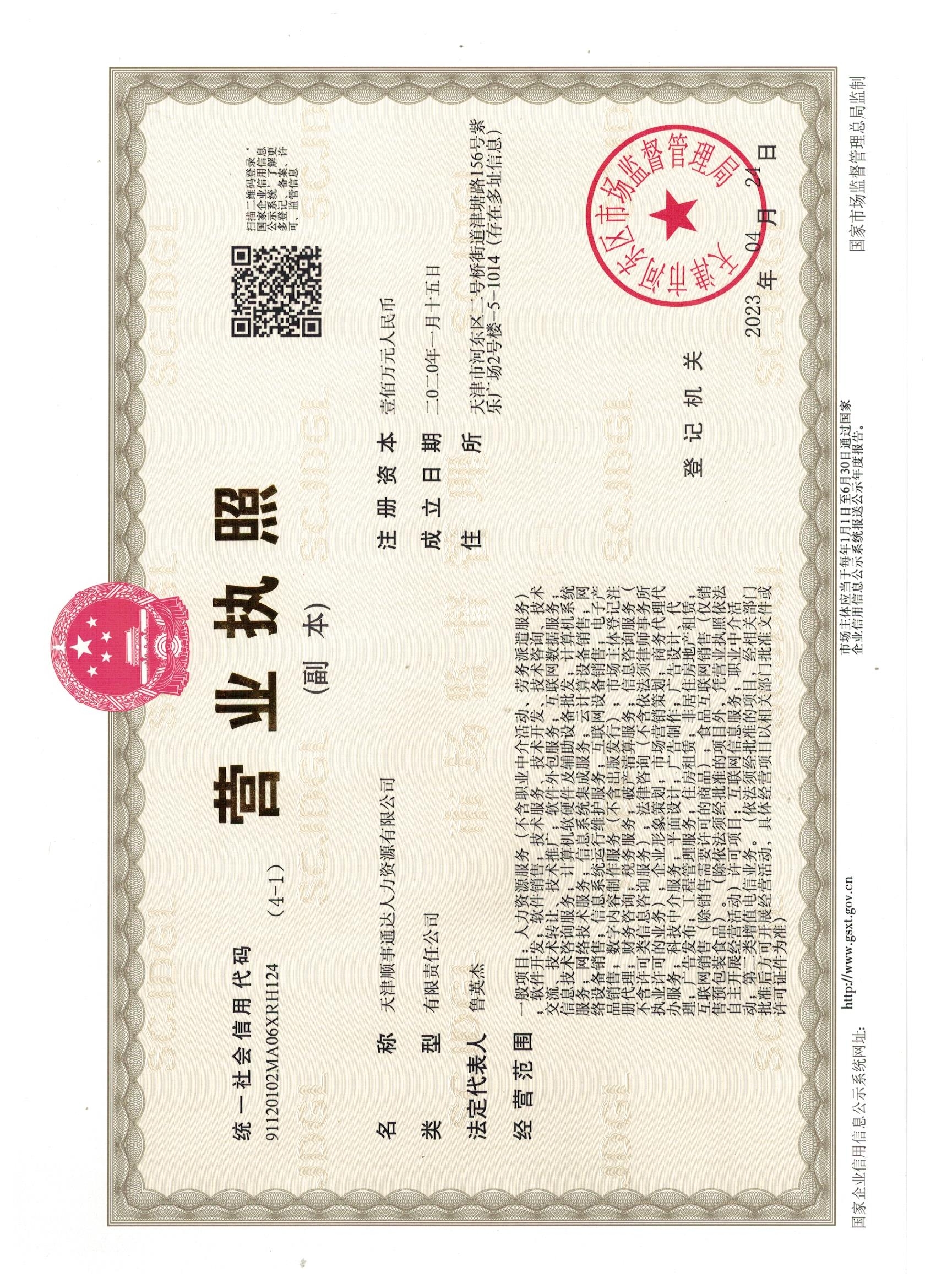 顺事人力20230506.jpg